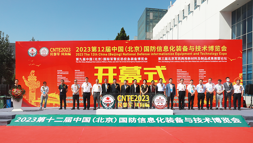 第十二届中国国防信息化装备与技术博览会开幕式