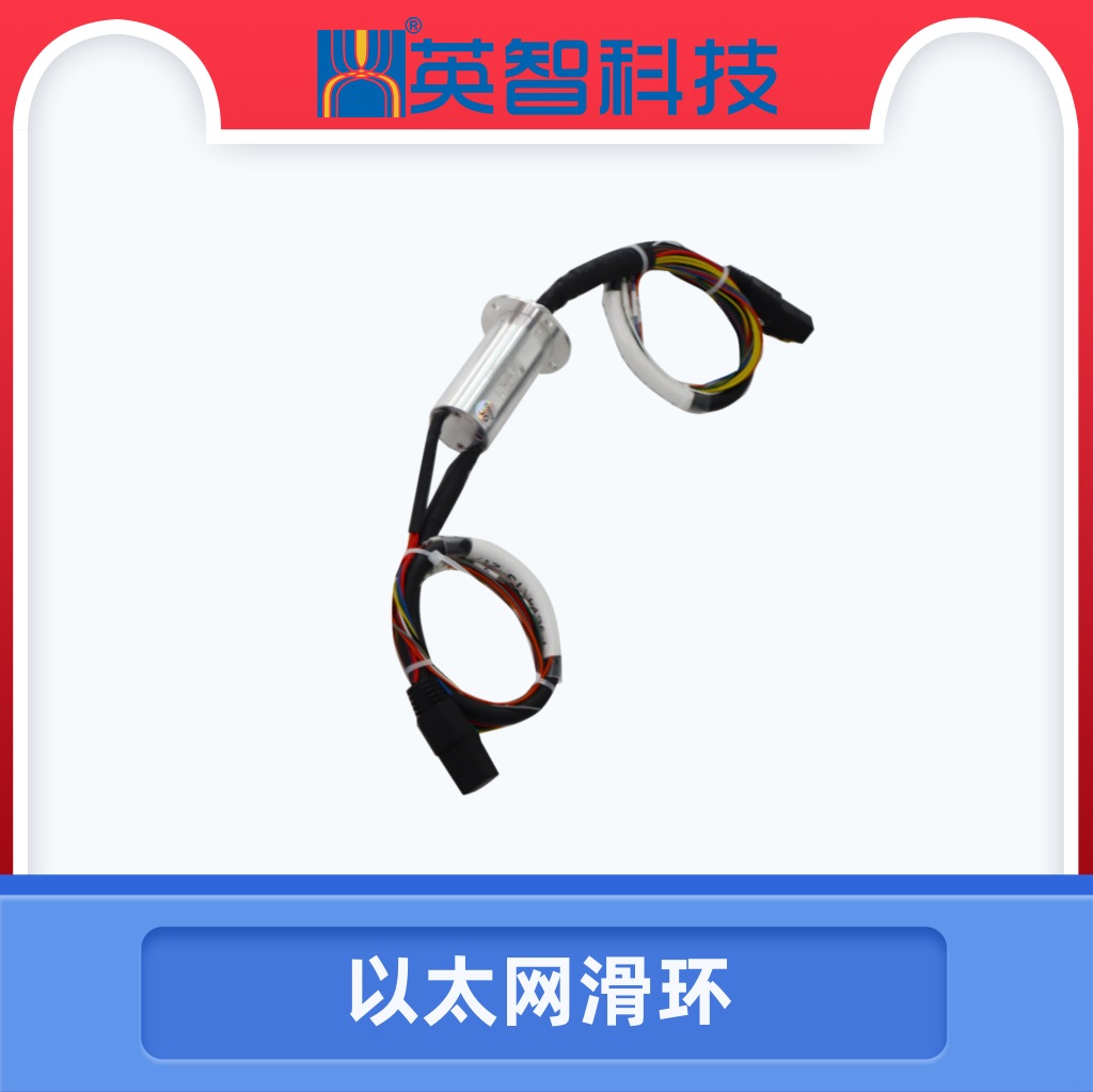 以太网滑环DHS025-21-003
