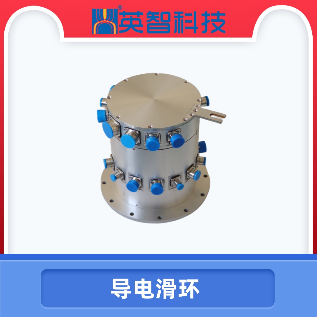 导电滑环DHS210-131
