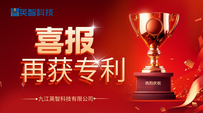 导电滑环厂家九江英智科技取得一种滑环结构专利 确保连接稳定性