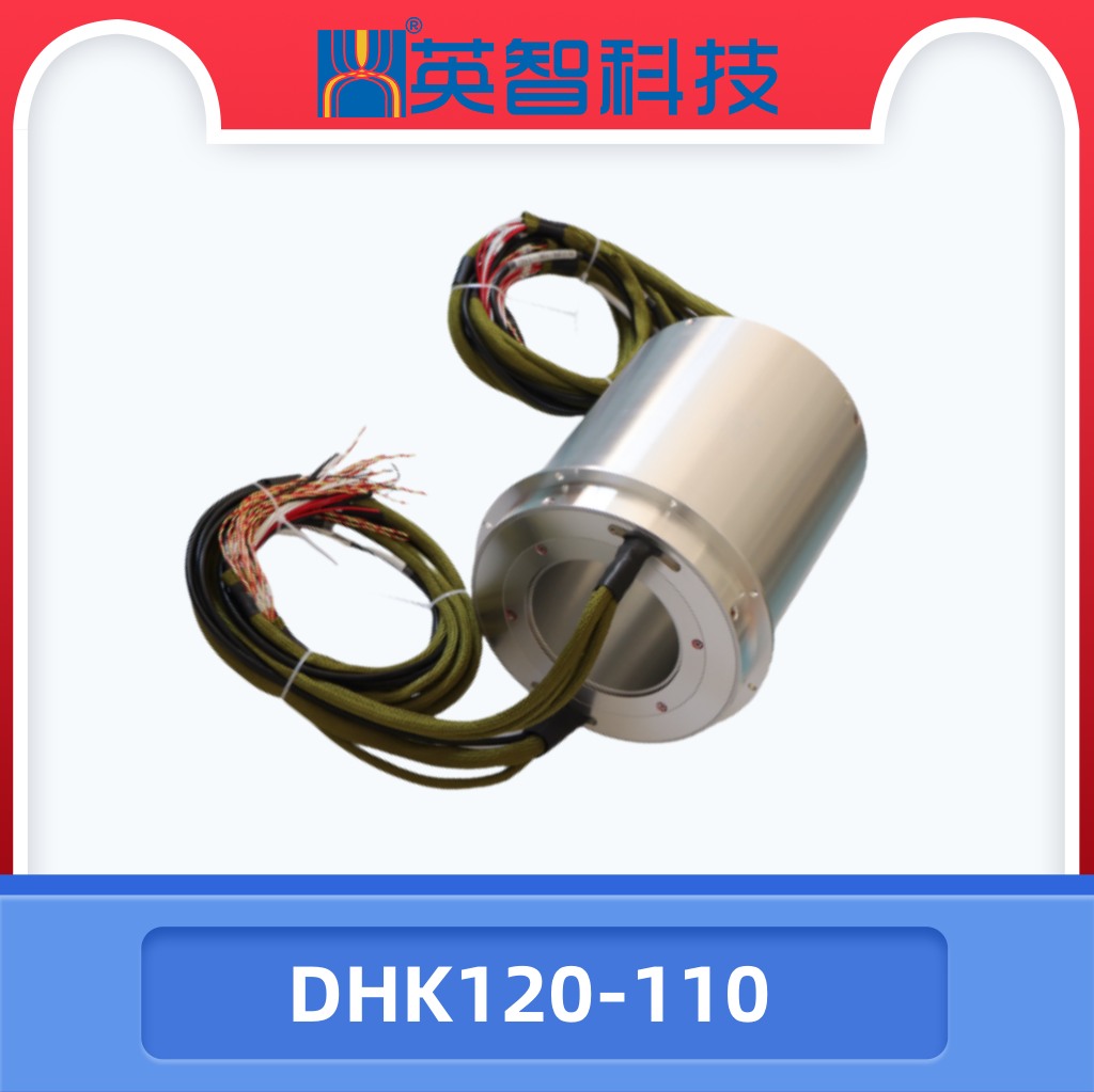 孔径120毫米滑环DHK120-110