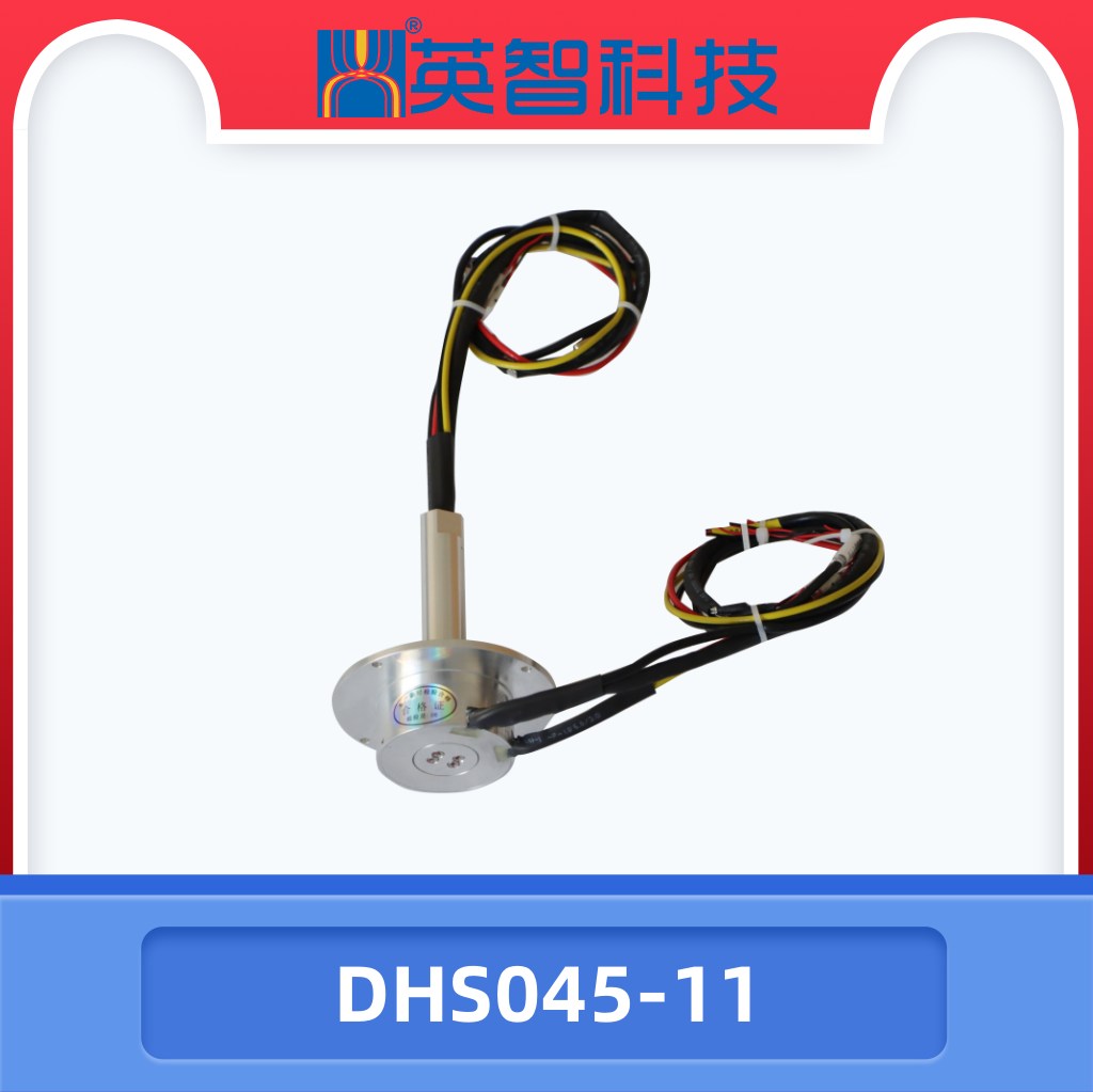 导电滑环DHS045-11