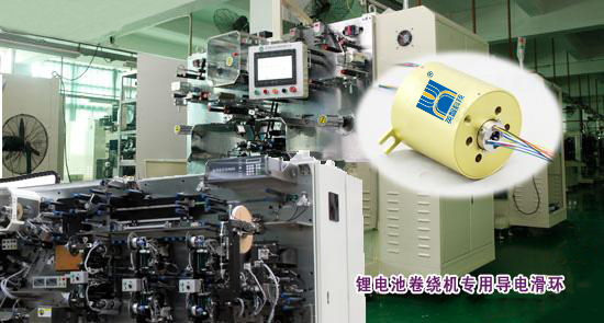 锂电卷绕机滑环 锂电卷绕机滑环