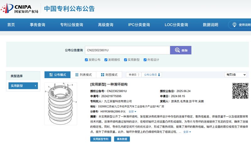 一种滑环结构-实用新型专利查询截图.jpg 一种滑环结构-实用新型专利查询截图.jpg