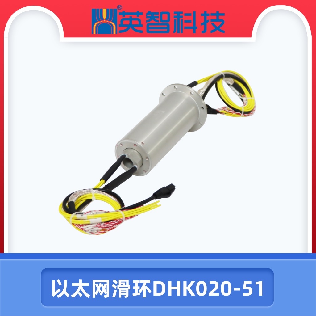 以太网信号过孔滑环DHK020-51