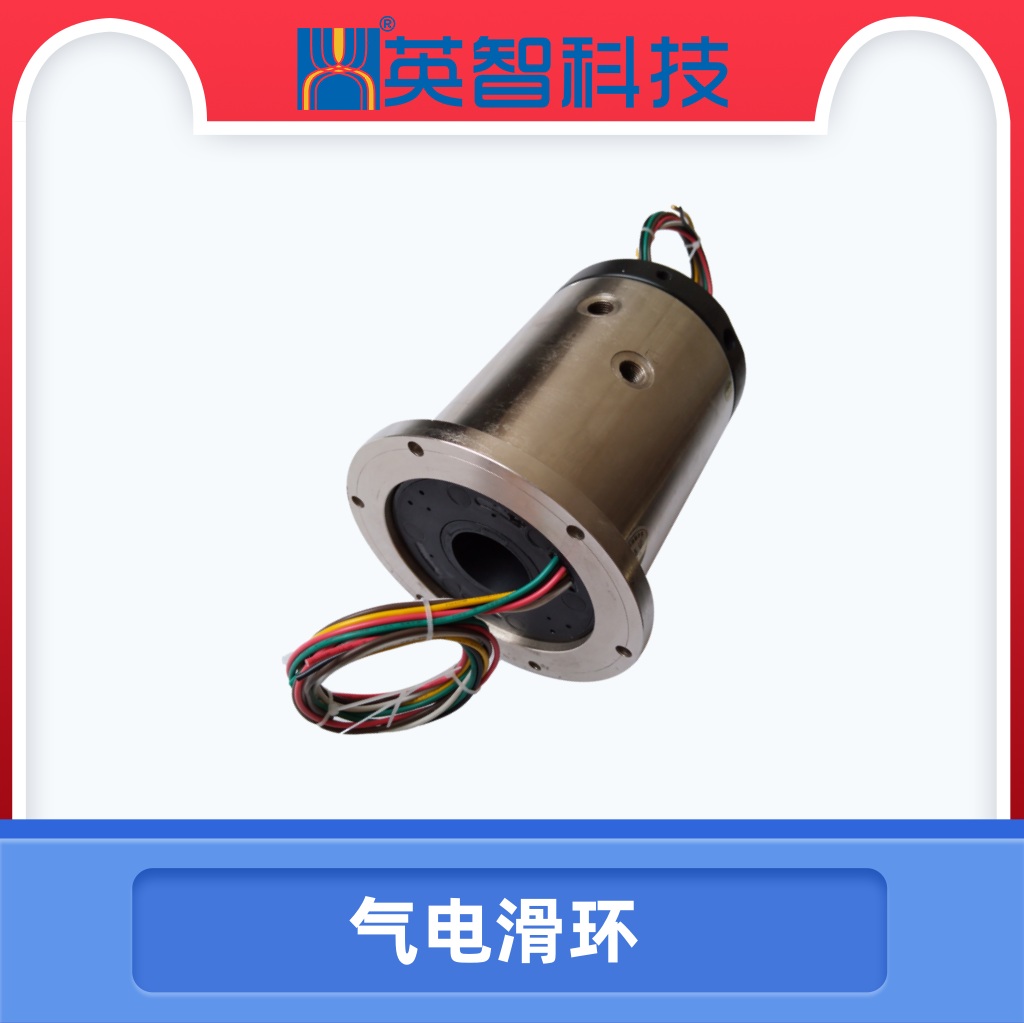 气电滑环.jpg