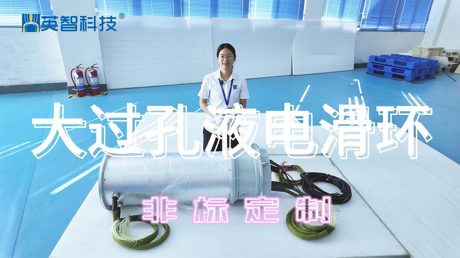  大过孔电液组合滑环：满足严苛工况下的多元需求